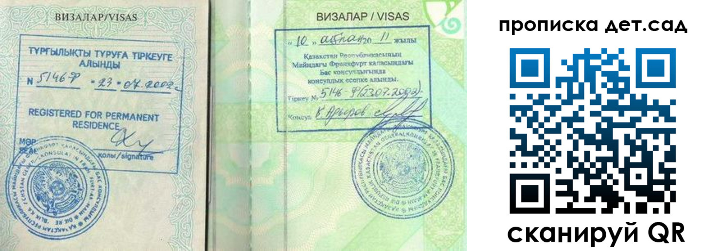 регистрация для дет. сада в Беломорске