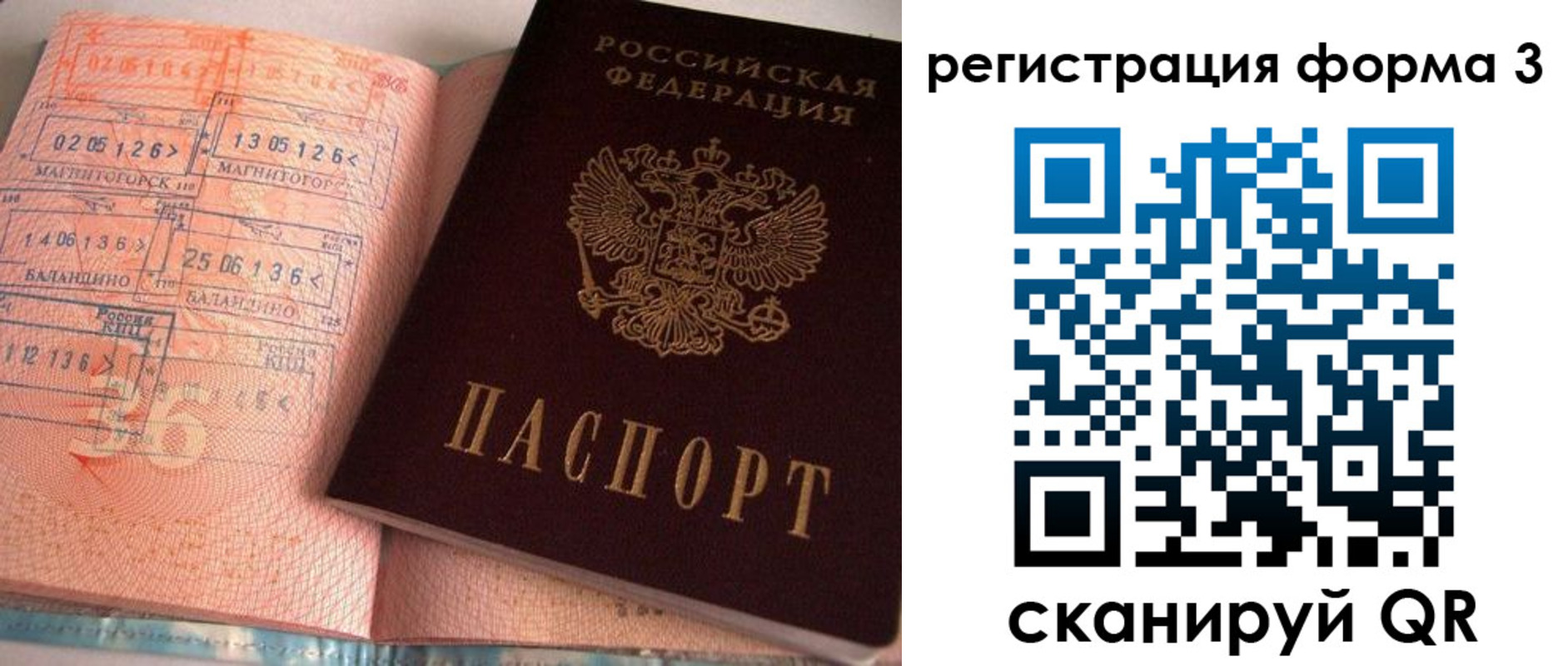 временная регистрация поиск в Беломорске