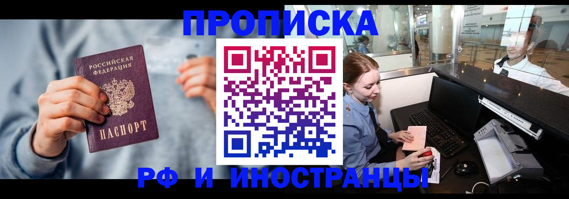 прописка штамп в Беломорске
