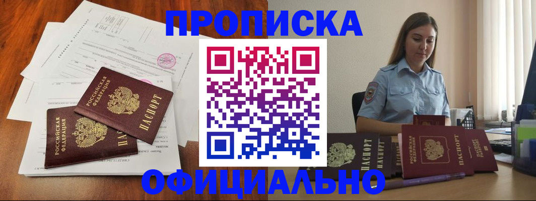 временная регистрация для всех в Беломорске
