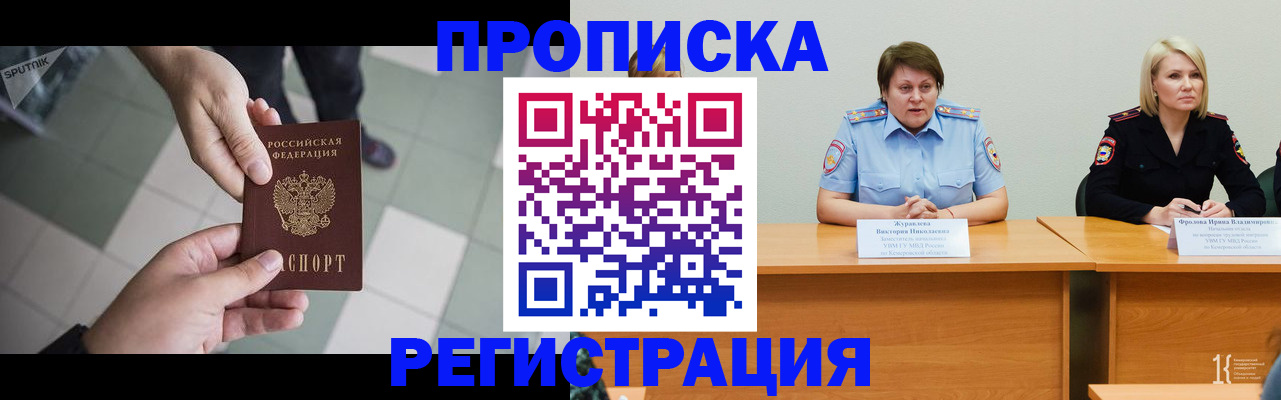прописка штамп в Беломорске