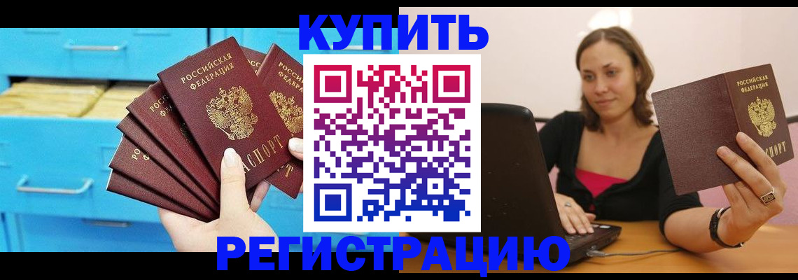 временная регистрация законно в Беломорске