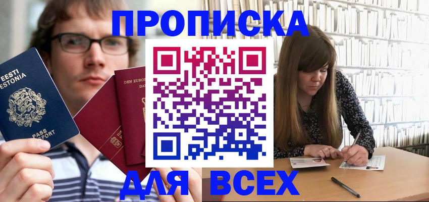 прописка штамп в Беломорске
