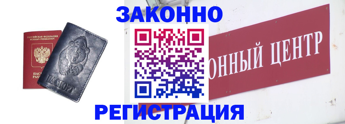 прописка в Беломорске