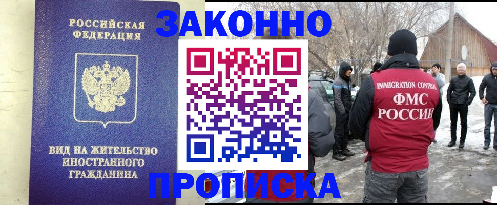 прописка законно в Беломорске