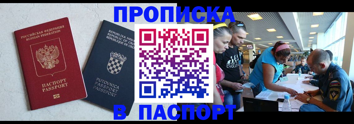 прописка ребенка в Беломорске