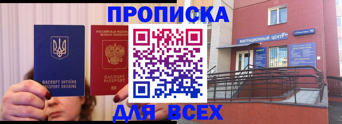прописка штамп в Беломорске